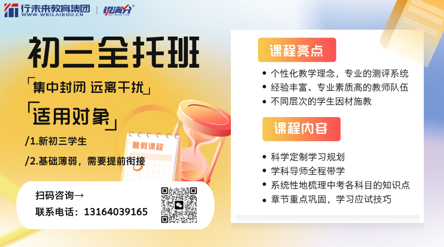 2025年北京昌平区新初三暑假全托班_全封闭集训营招生中…集中封闭，远离干扰！(5)