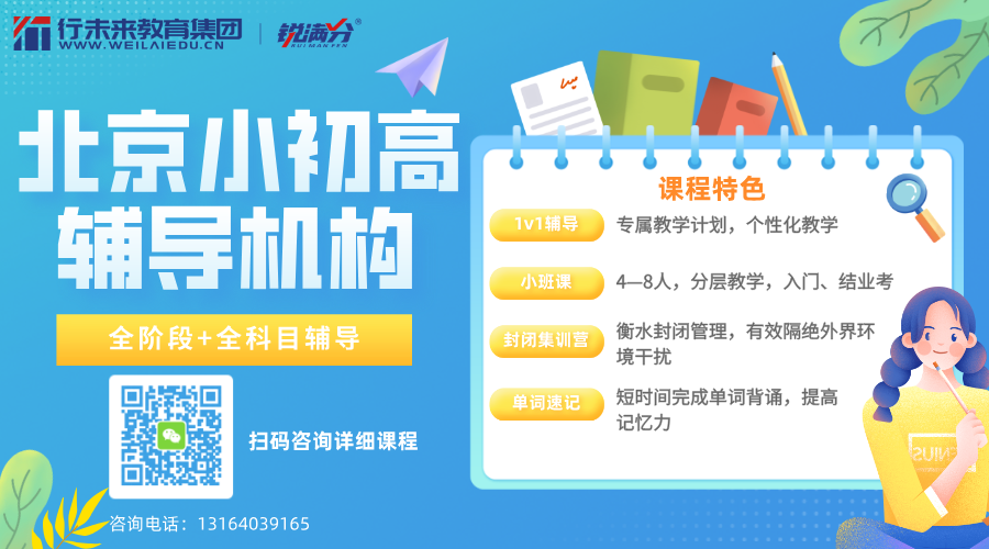 2025年北京市朝阳区新初二暑假辅导机构推荐及收费详情！一对一/精品小班课均有(6)