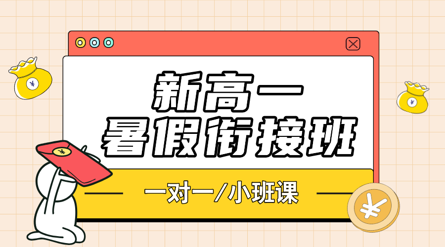 2025年青岛城阳区新高一_初升高暑期课程推荐,专业教学,巩固提升,精品小班/一