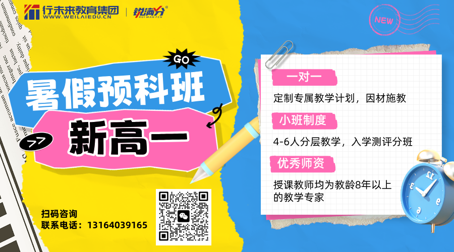 2025年青岛黄岛区新高一_初升高暑期课程推荐,专业教学,巩固提升,精品小班/一对一(1)