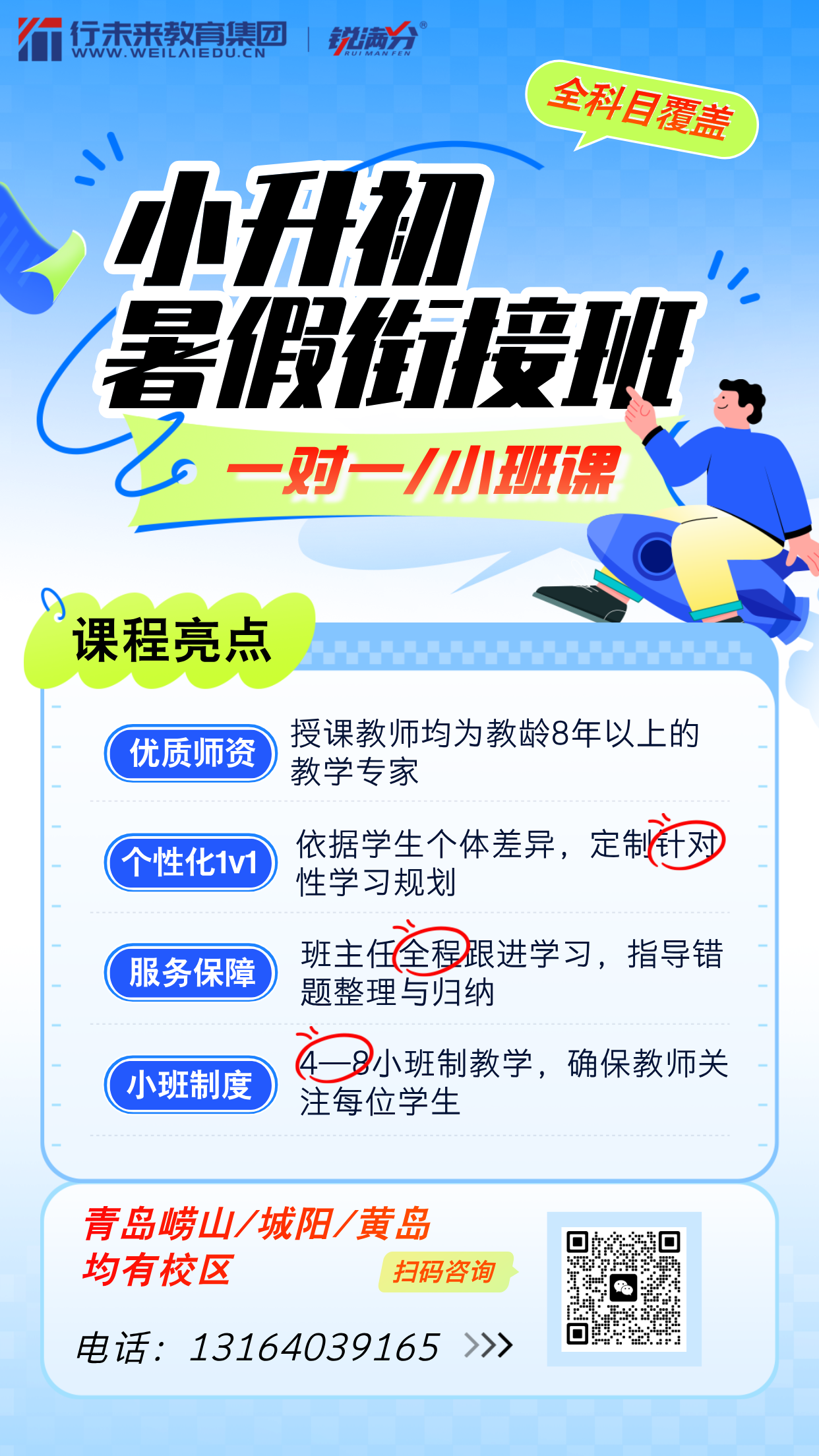 青岛西海岸新区2024年普通高中（含综合高中）招生录取分数线公告(6)