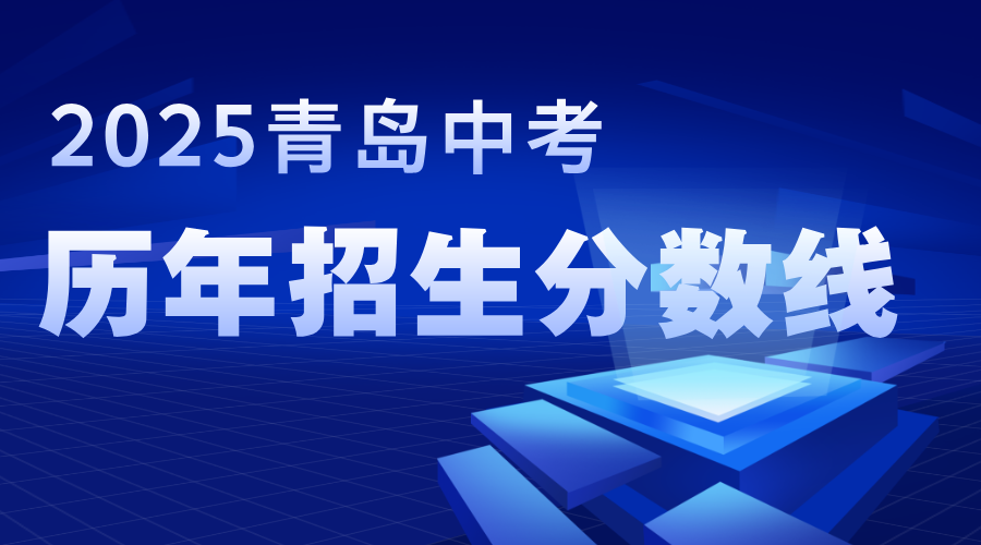 全部缩招！育才、37中、青大附招生简章发布！