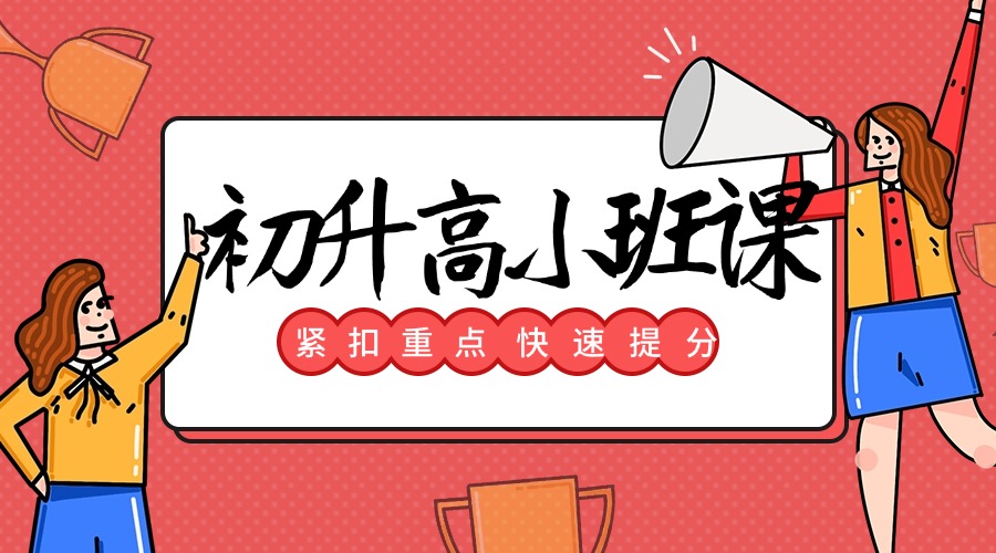 2025天津中考出分前的关键准备 必做初升高暑假衔接(1)