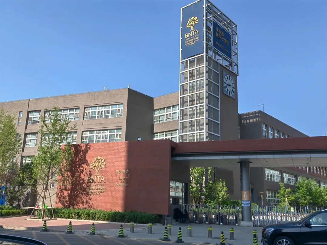 面向全市招生，京籍/非京籍均可报考的海淀民办高中排行（含招生计划、收费情况）