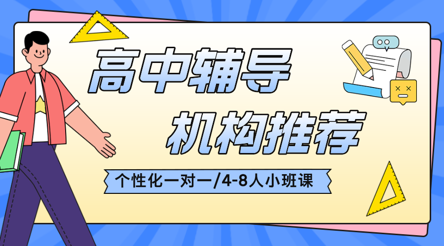 2025年青岛城阳区高三数学一对一补习/4-8人小班课，一节课多少钱？