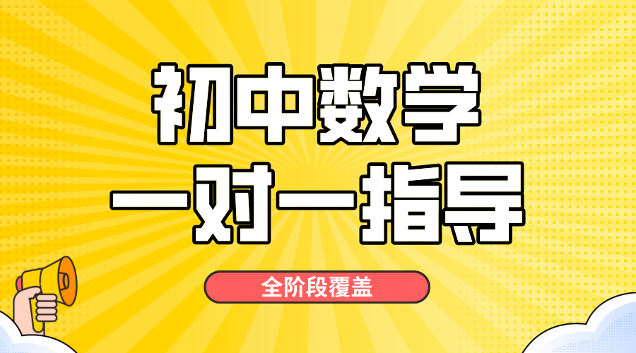 2025年青岛城阳区初一学科辅导_专业教师团队一对一服务