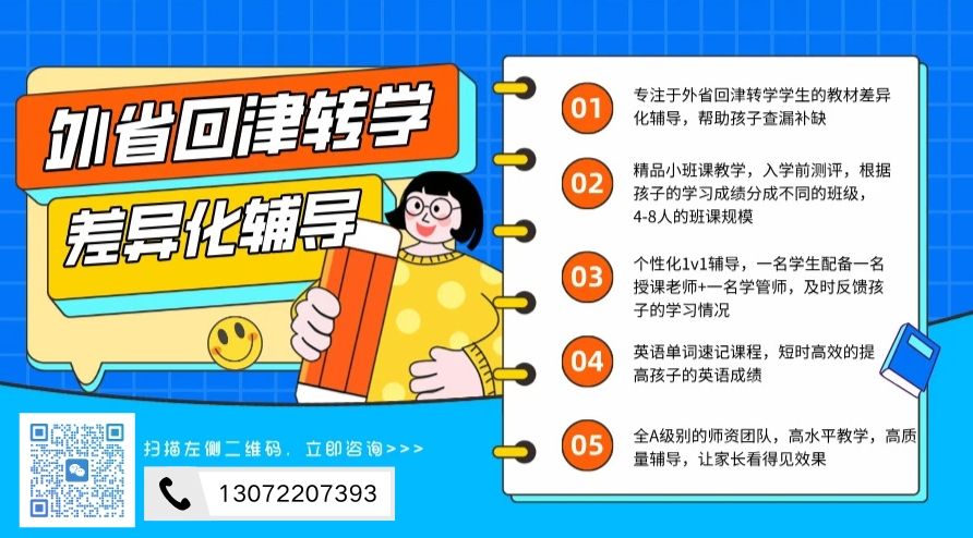 2025年天津中考高中招生计划权威发布！(24)