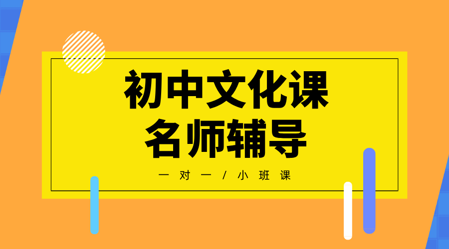青岛城阳区初三数学辅导：锐满分教育一对一/小班课课程介绍