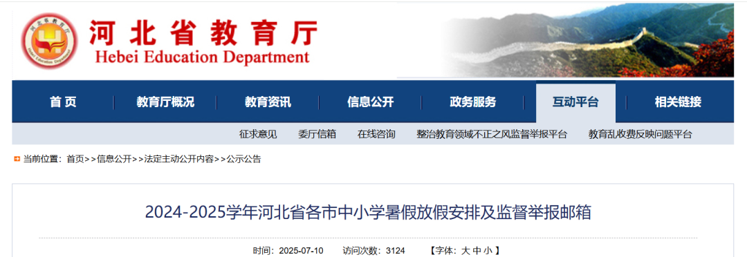 2025年河北省中小学暑假放假安排已出,你是几号开始放假(1) 2025年河北省中小学暑假放假安排已出,你是几号开始放假(1)