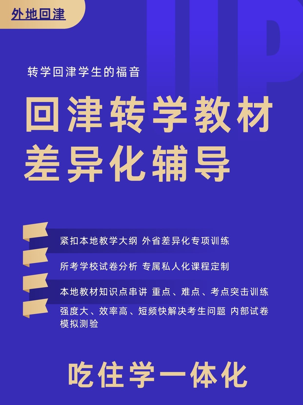 2025天津中考生之高中学校招生录取规则解读(3)
