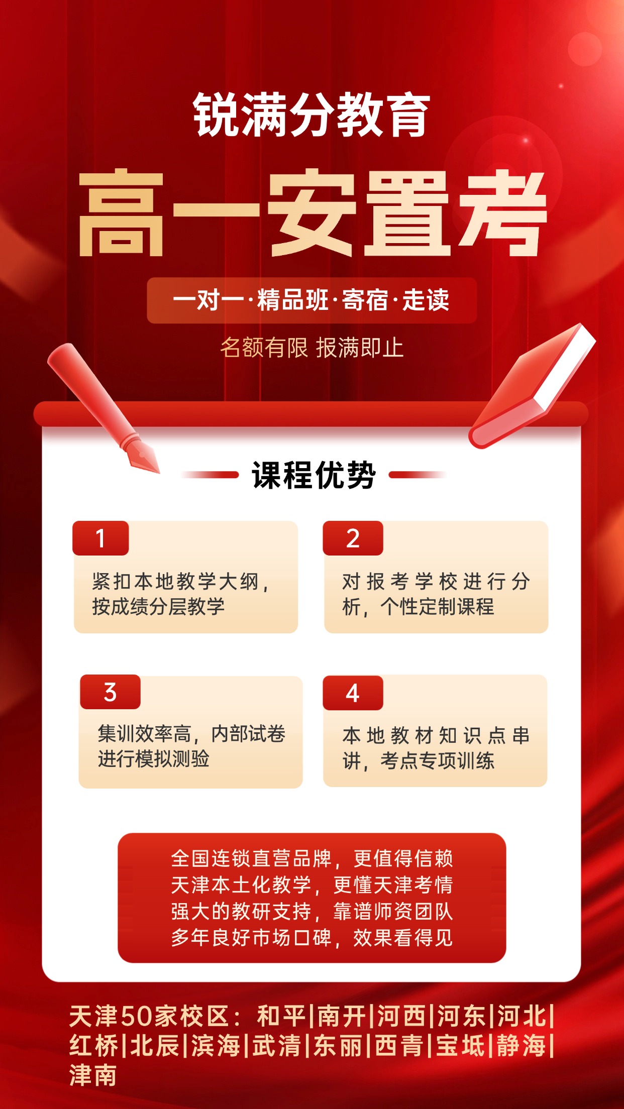 天津高一安置考全解析:条件、学校、趋势及备考指南(1)