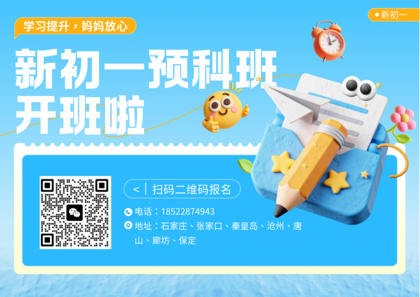 【保定易县】2025易县义务教育招生公告发布，线上线下报名同时进行(3)