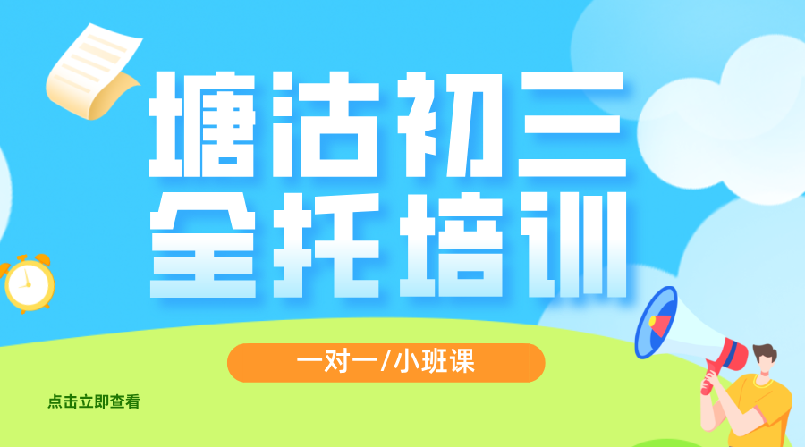 天津锐满分教育塘沽校区：初三全托集训，开启中考冲刺新篇章！