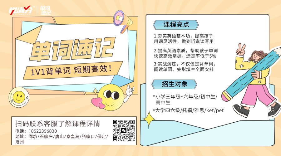 天津塘沽初中生必看！3-10天攻克单词难关，锐满分教育单词速记推荐！(1)