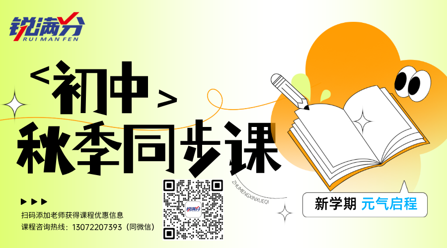 2026年中考-北京昌平初三全年全托/半年托/考前冲刺班推荐锐满分！ (2)