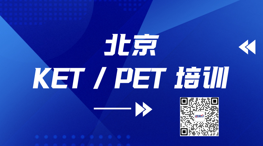 2025北京小学五年级KET英语辅导就选锐满分教育(2)