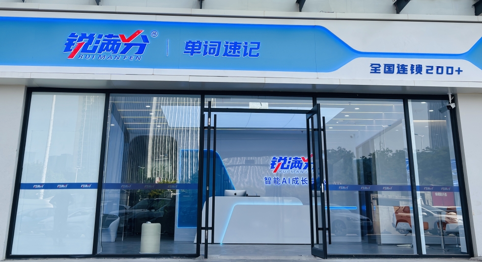 天津河北区锐满分教育高二辅导班有哪些，2025河北区高二辅导机构排名(2)