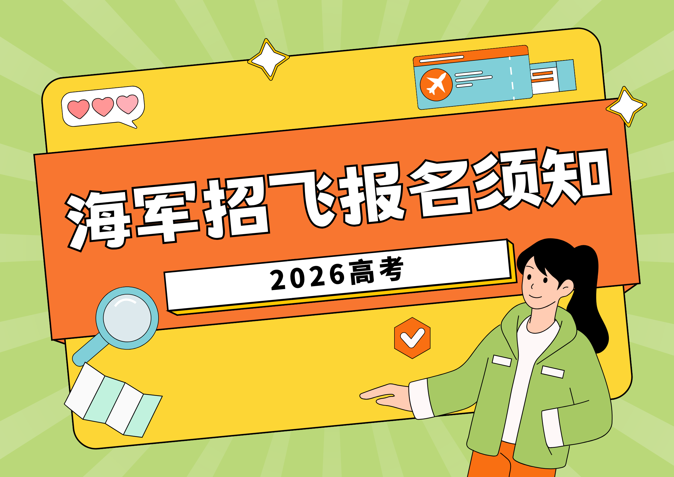 官方发布，2026年度海军招飞报名须知：条件、流程与选拔标准全解析(1)