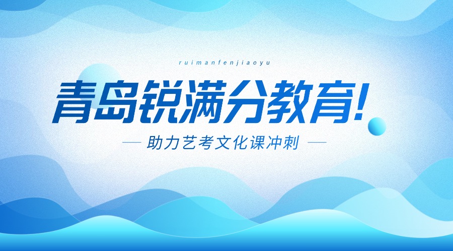 2025山东青岛高三寒假冲刺集训推荐_高一高二高三寒假全科辅导