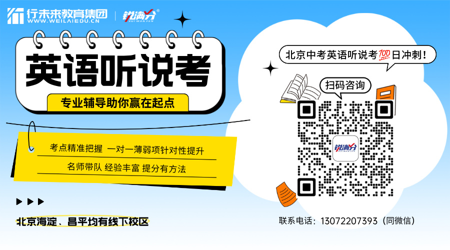 2026年北京中考英语听说考高效备考 锐满分一对一辅导(1)