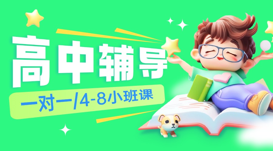 北京西城区高三高考冲刺哪家好？锐满分带你逆袭！