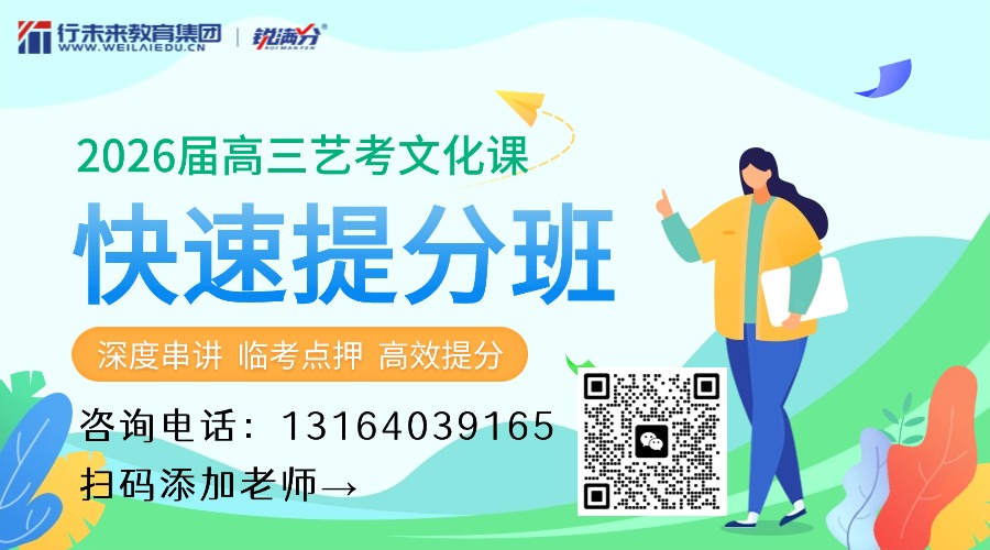 北京海淀区2026届高三艺考文化课集训课_高考冲刺首选锐满分！(1)