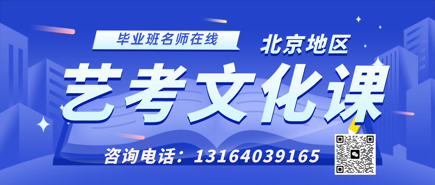 北京朝阳区2026届高三艺考文化课集训课_高考冲刺首选锐满分！(1)