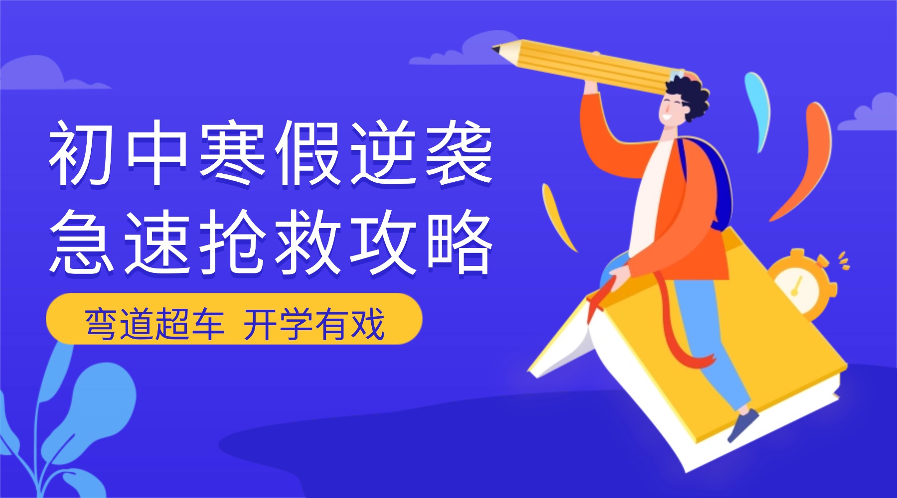 2026年河北石家庄初中初一初二初三中考寒假集训全托封闭班推荐及价格