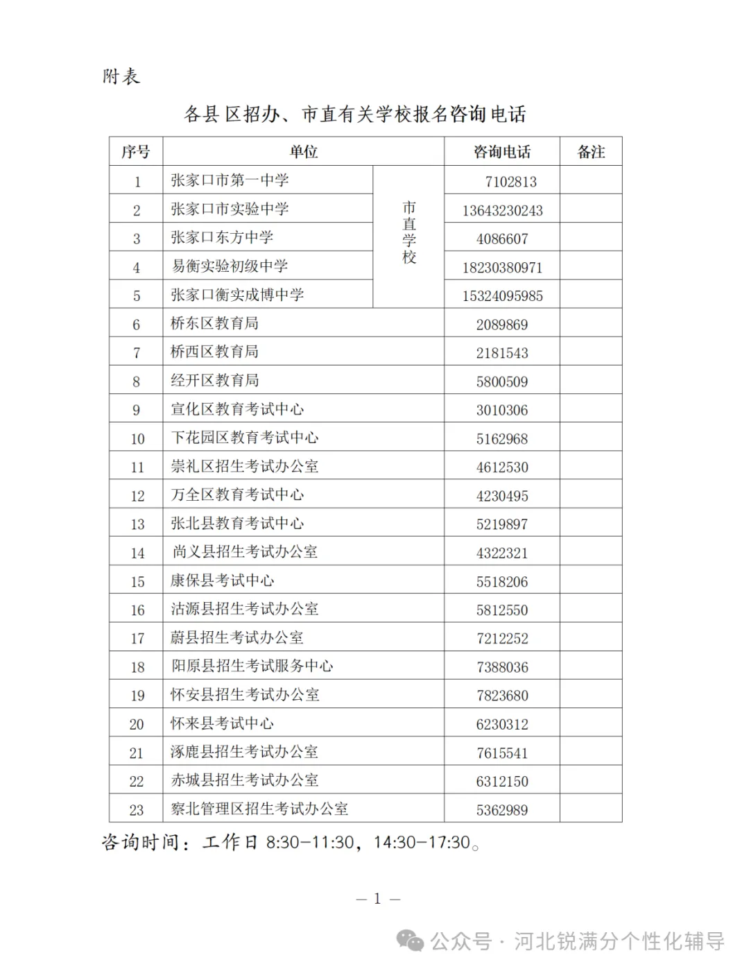 2026届张家口中考生注意:学考报名时间、条件、流程全明确(4) 2026届张家口中考生注意:学考报名时间、条件、流程全明确(4)