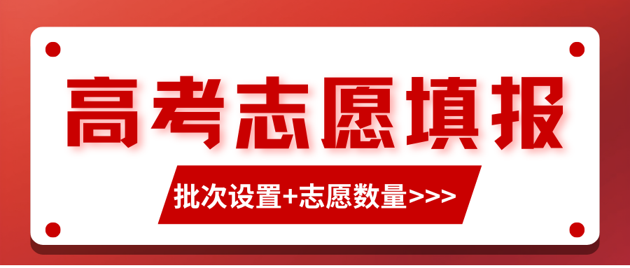 2026河北高考志愿填报何时进行？可以参考的资料信息有哪些？
