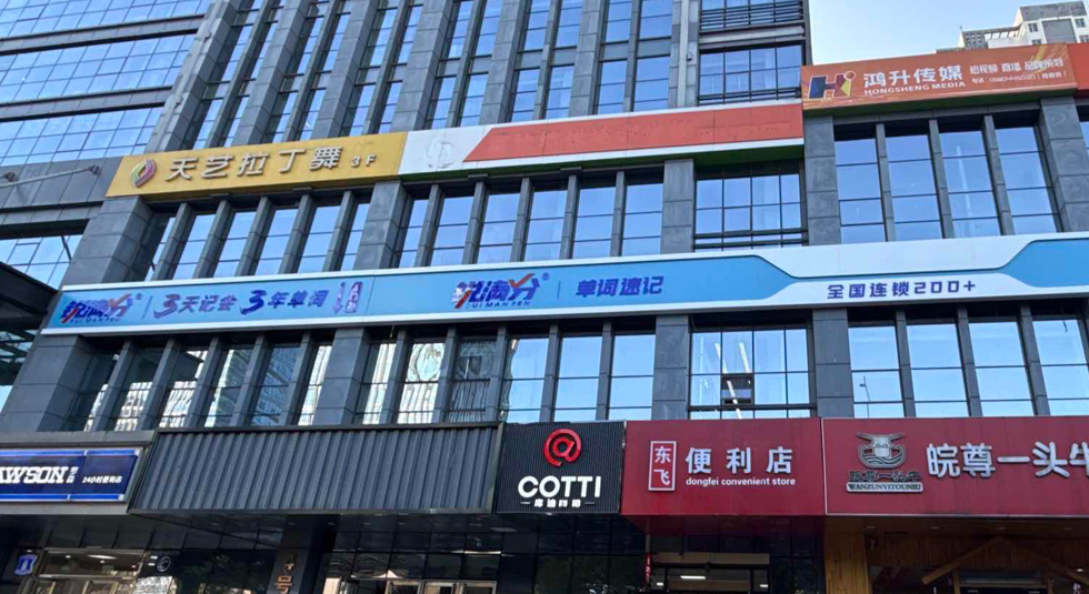 锐满分教育—石家庄西美五洲校区