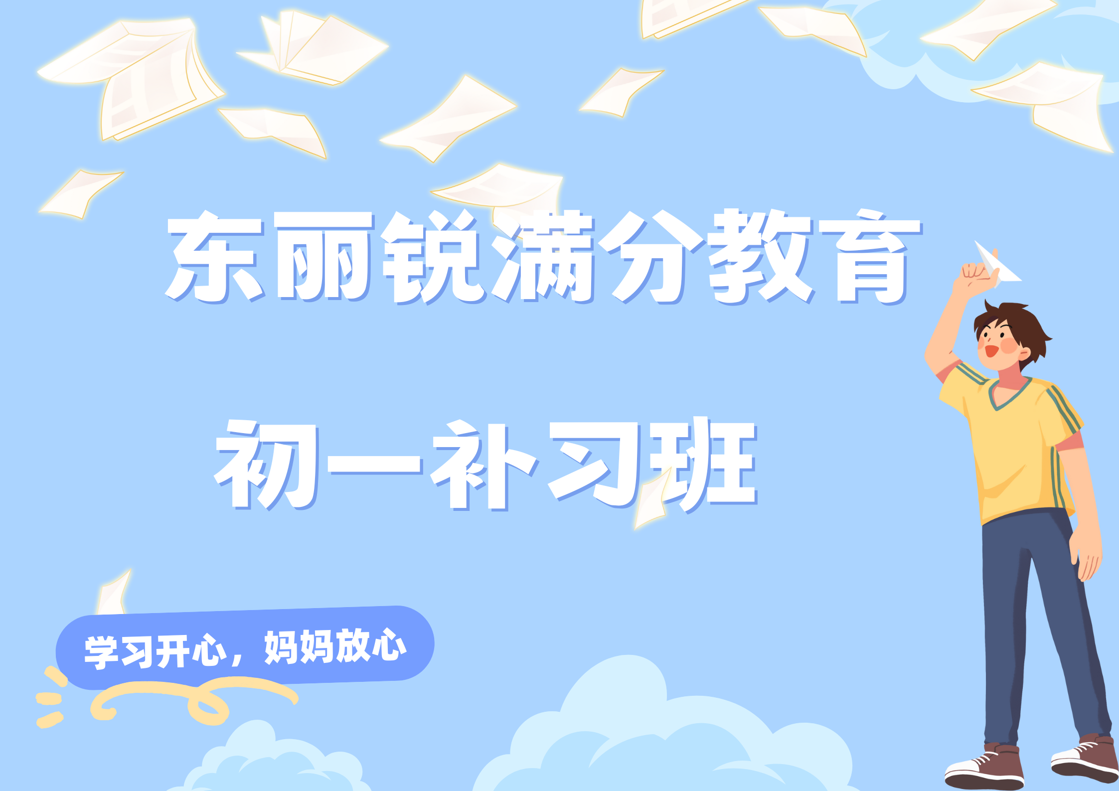 天津东丽初一小班课推荐，东丽七年级一对一补习哪家好(1)