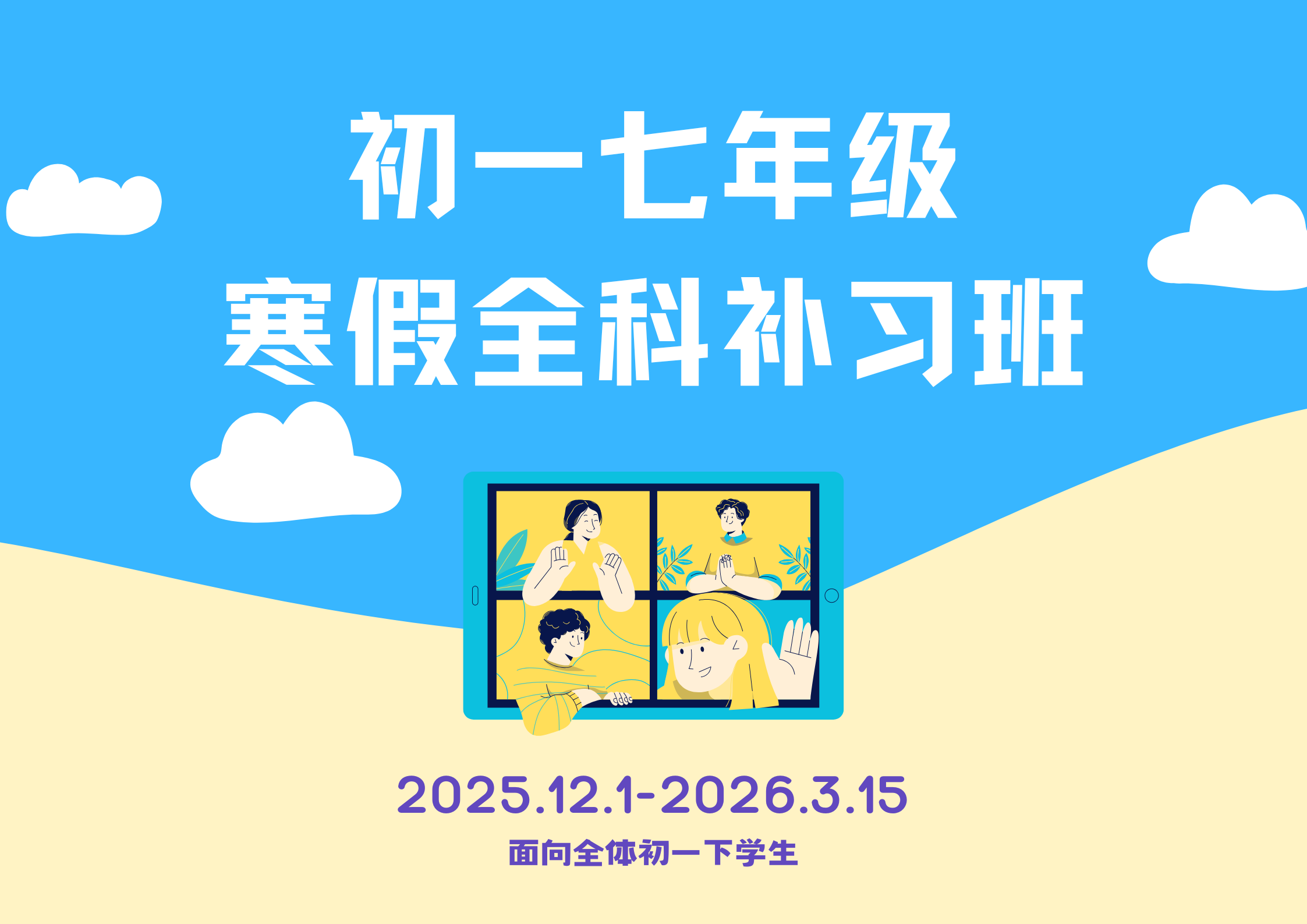 2026年山东青岛崂山区锐满分教育初一_七年级寒假班排名前十机构推荐！数学/英语
