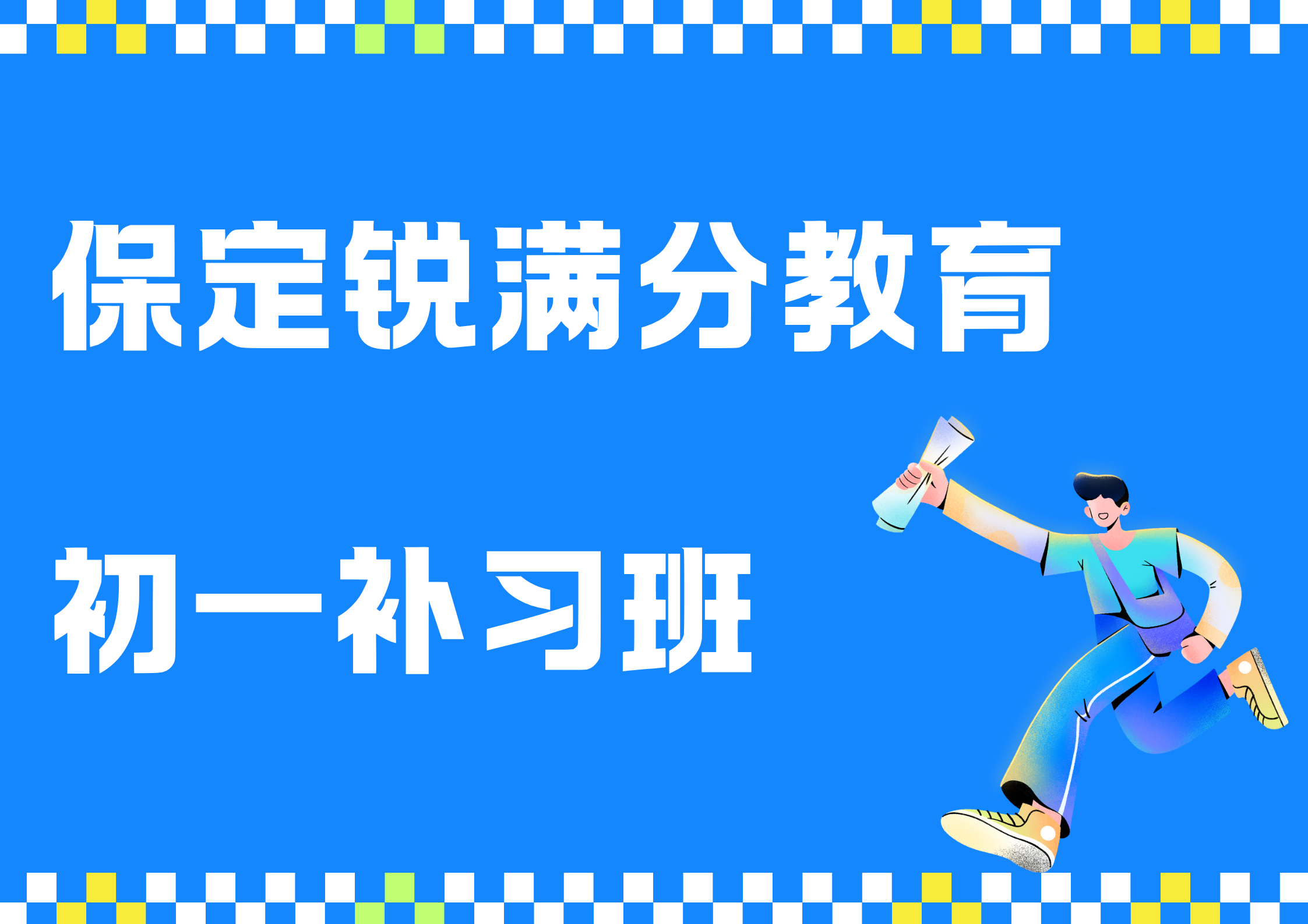 保定初一补习机构有哪些，保定七年级辅导机构怎么收费(1)
