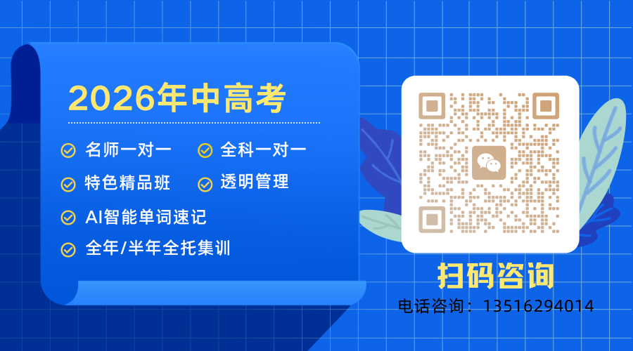 2026天津高三英语首考在即 寒假辅导班怎么选？天津高考英语一对一价格贵不贵？(4)