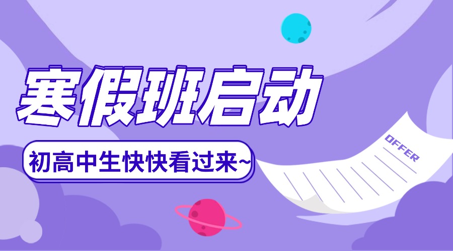 2026廊坊燕郊高中寒假班推荐锐满分教育！高一高二高三寒假集训收费标准