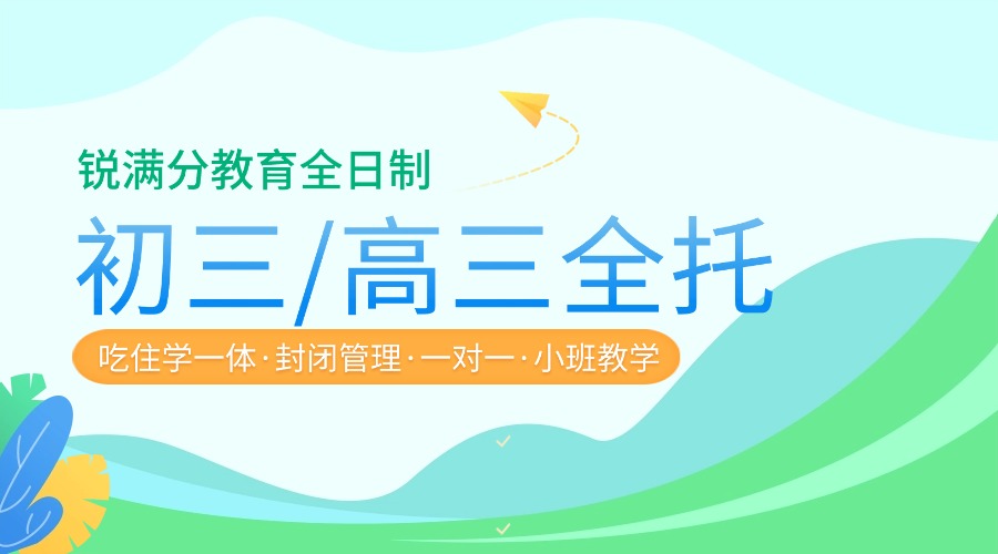2026北京昌平区初三寒假班优选：锐满分教育助力中考冲刺决胜寒假