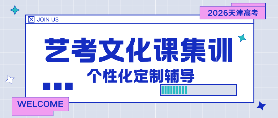 2026天津艺考文化课全托辅导选哪家？靠谱全托机构推荐 锐满分精准提分不踩坑