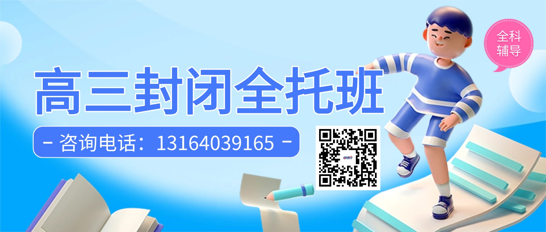 青岛锐满分教育:崂山区高三全托辅导班哪个好?全托适合什么样的孩子?(1) 青岛锐满分教育:崂山区高三全托辅导班哪个好?全托适合什么样的孩子?(1)