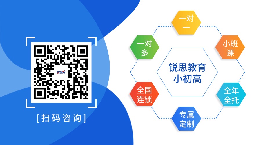 青岛锐满分教育:崂山区高三全托辅导班哪个好?全托适合什么样的孩子?(5) 青岛锐满分教育:崂山区高三全托辅导班哪个好?全托适合什么样的孩子?(5)