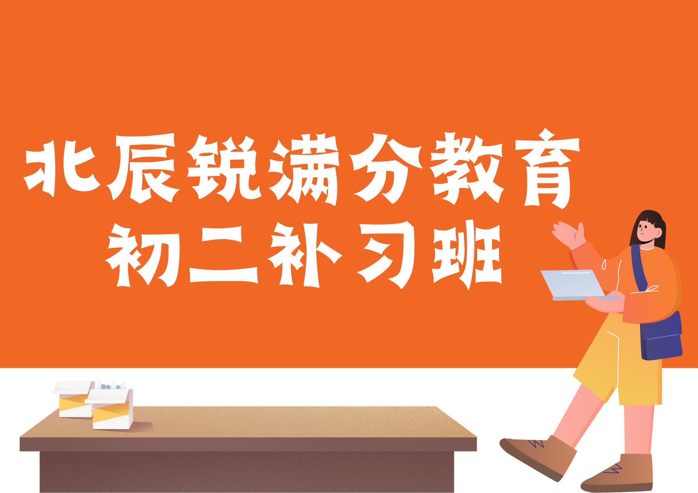 天津北辰初二辅导机构排名，北辰区八年级补习机构推荐这家