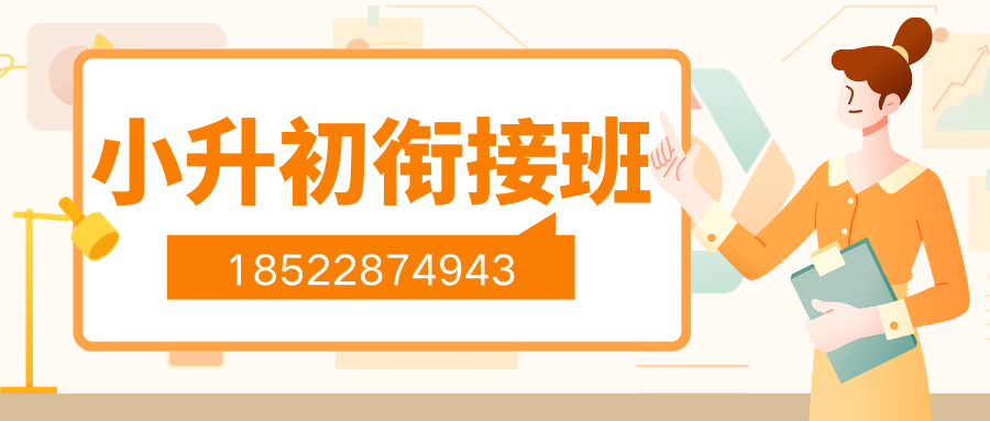 张家口小升初一对一辅导哪家好，张家口新初一预科衔接课程推荐