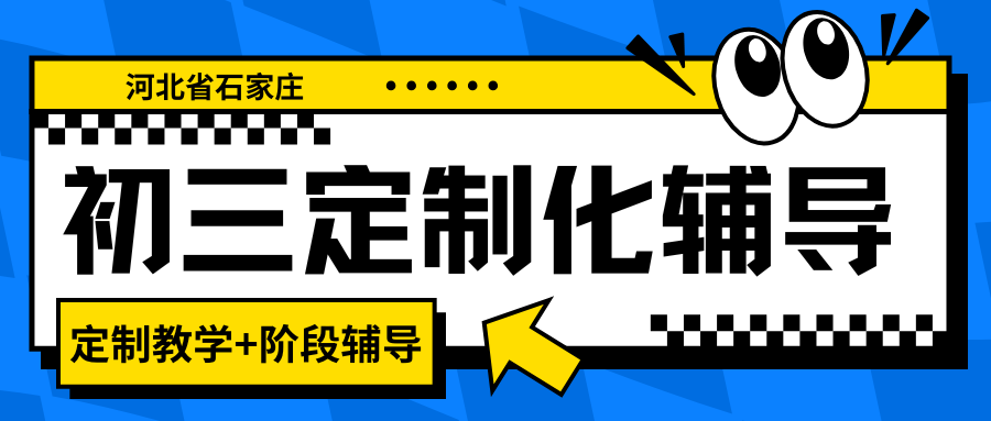 石家庄高中辅导班排名如何？锐满分教育排第几？