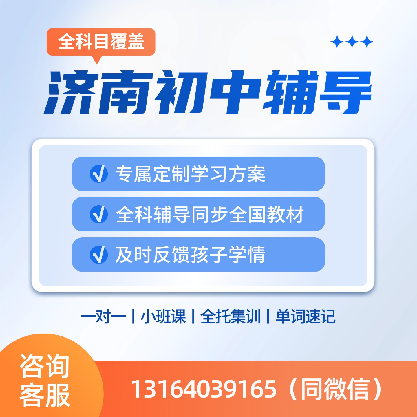 2026济南初三如何高效冲刺？济南初三全托优质辅导机构推荐！(1)