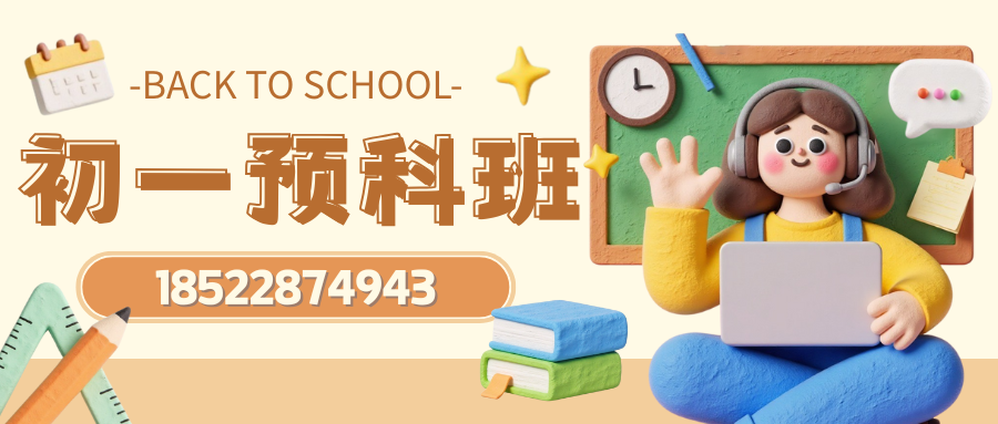 张家口初一数学/语文/英语辅导课程安排，张家口七年级补习课程有哪些(2)