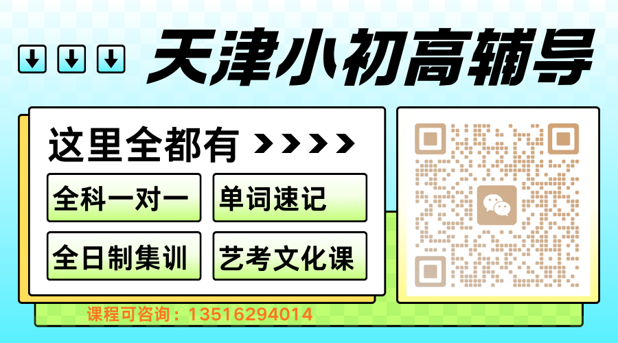 天津补课机构哪家好?多机构对比小初高补课优选锐满分(5) 天津补课机构哪家好?多机构对比小初高补课优选锐满分(5)