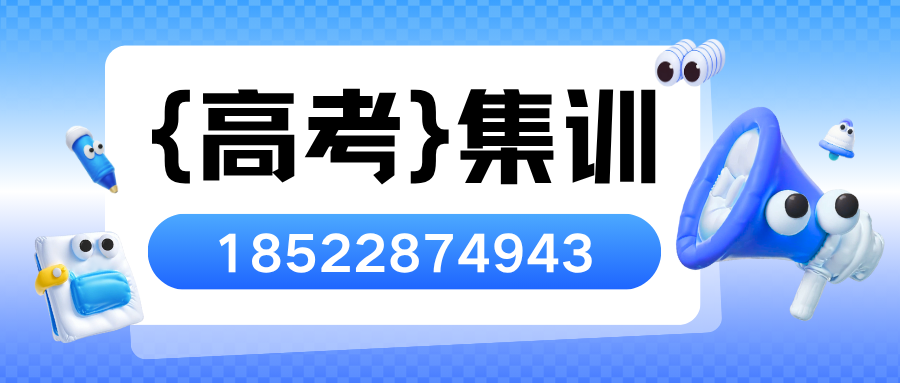 山东临沂高考冲刺辅导班有哪些，临沂高考一对一补习哪家好(2)