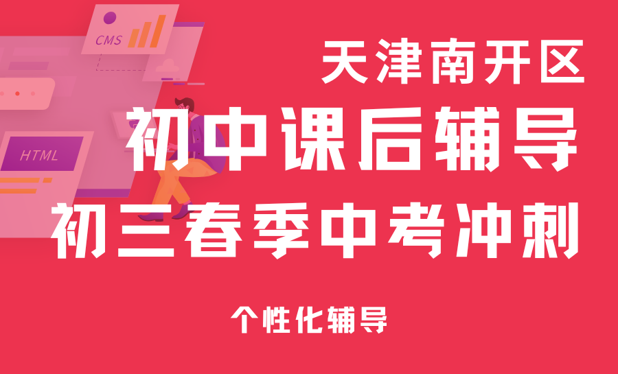 2026天津南开区初三中考全托机构推荐哪家？锐满分中考2026春季冲刺班怎么样？