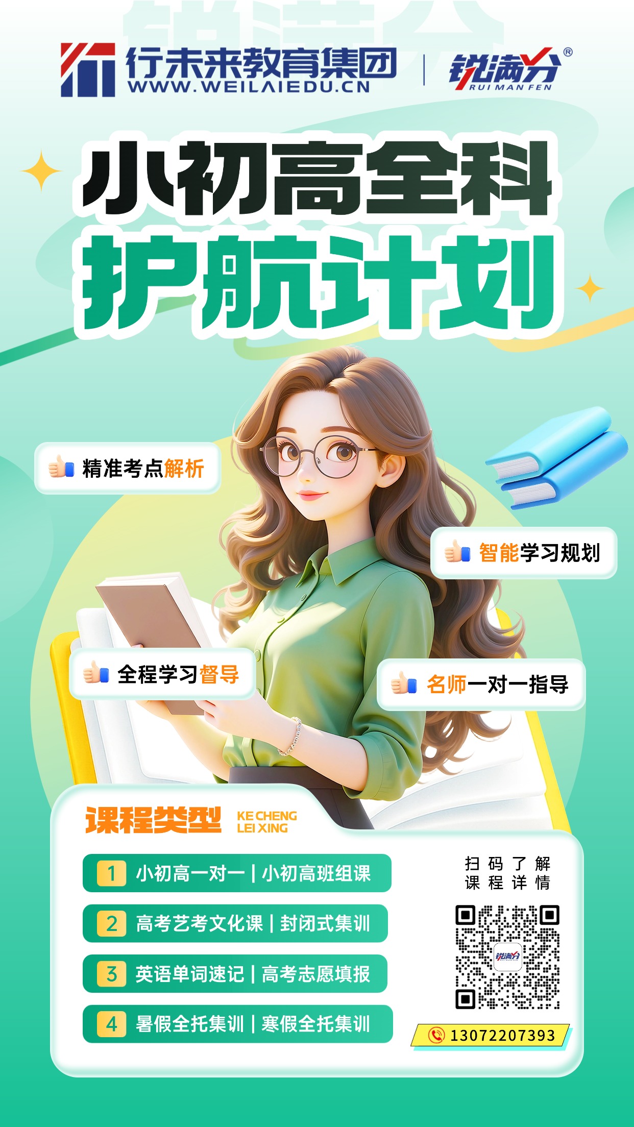 山东临沂初三学子 2026中考号角已吹响！锐满分教育全科一对一辅导/全托班均有(4)