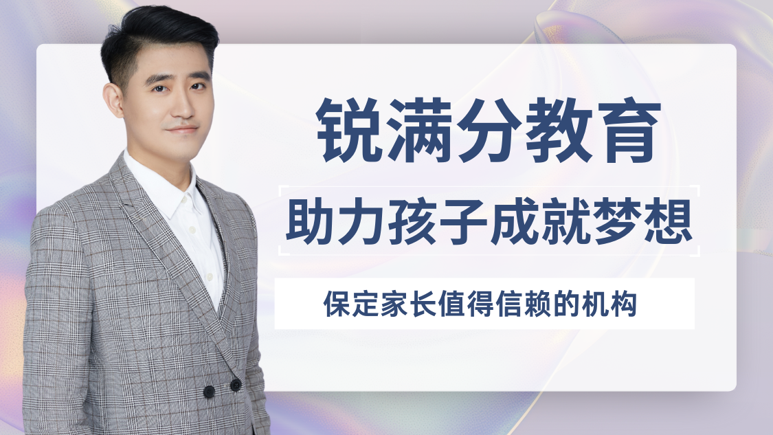 2026保定高考冲刺班推荐哪家？锐满分精准发力，护航学子圆梦理想高校